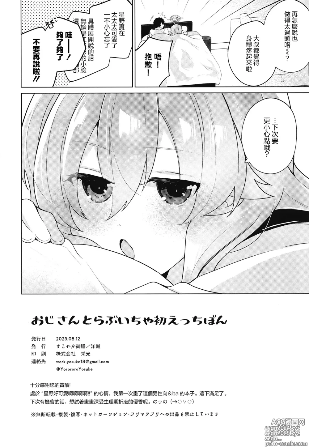 Page 26 of doujinshi 和大叔的甜蜜相拥初H本