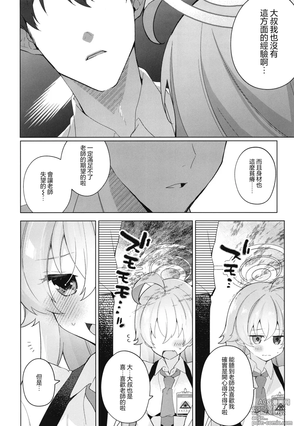 Page 4 of doujinshi 和大叔的甜蜜相拥初H本