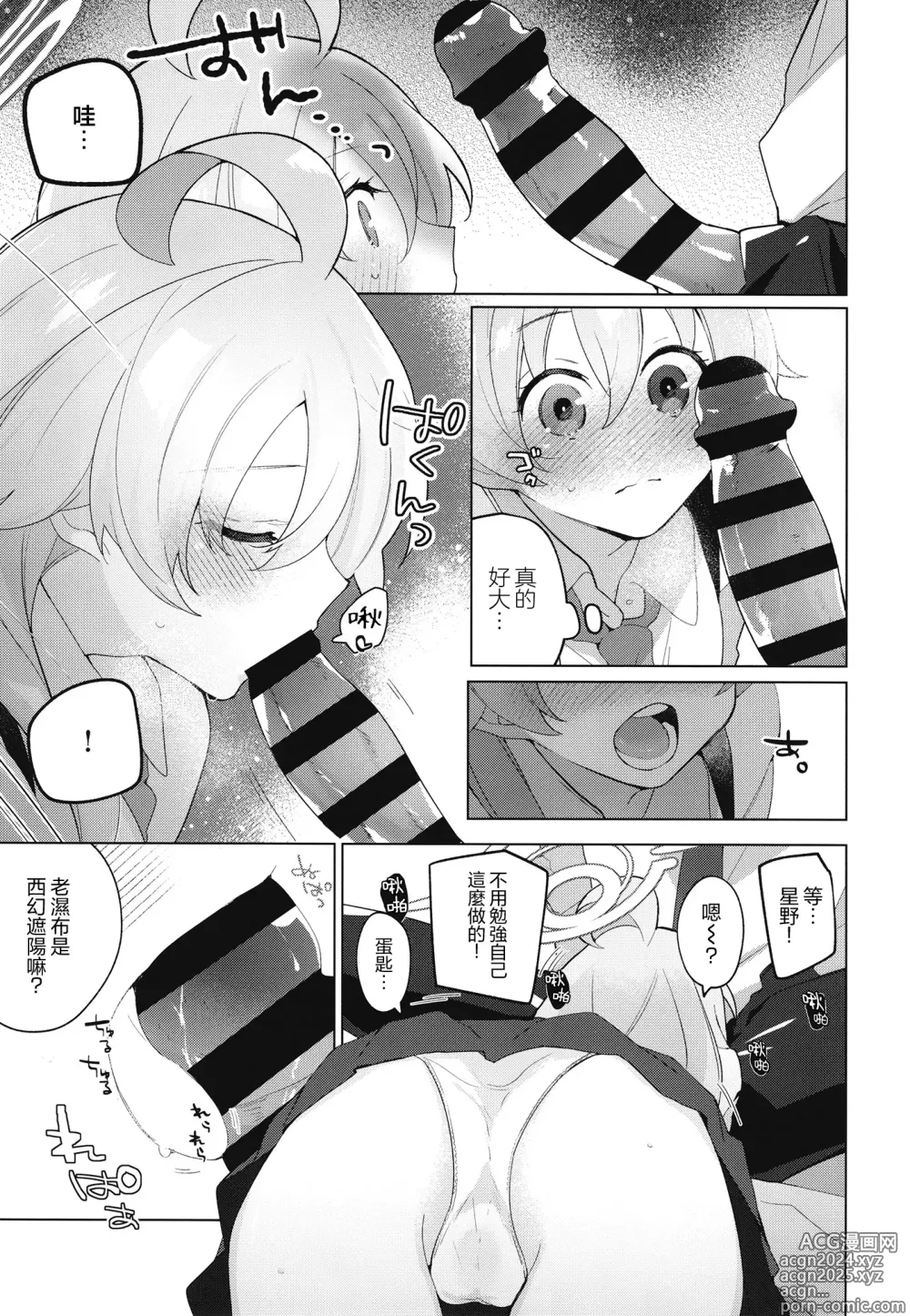 Page 9 of doujinshi 和大叔的甜蜜相拥初H本