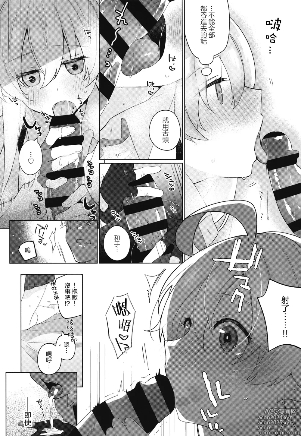 Page 10 of doujinshi 和大叔的甜蜜相拥初H本