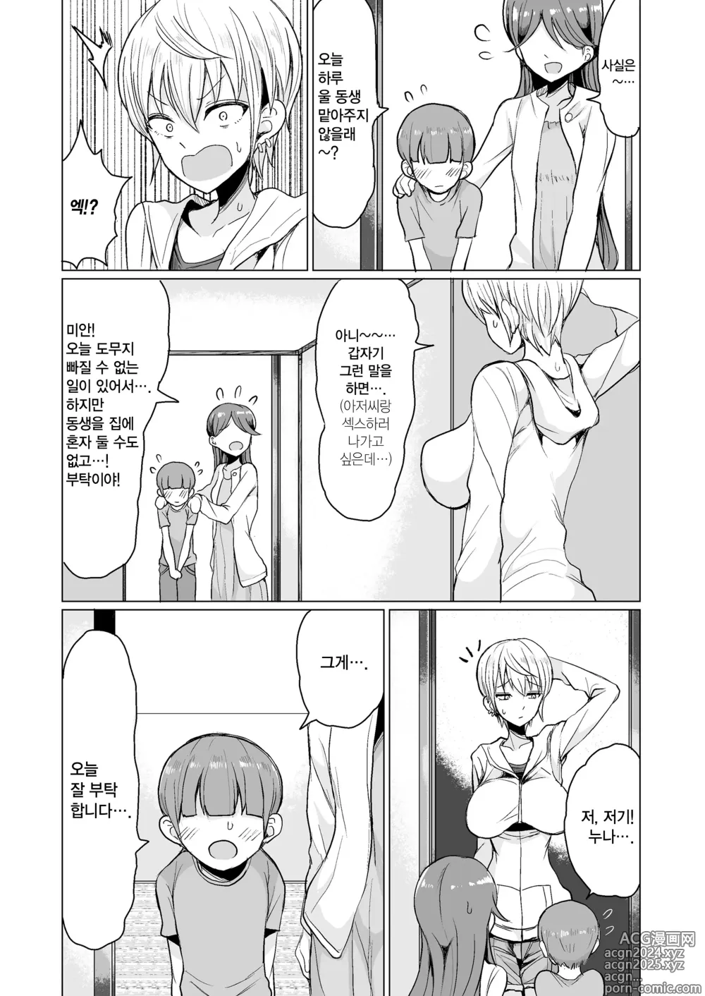 Page 3 of manga 섹스가 너무 좋은 갸루 빗치 마키의 이야기