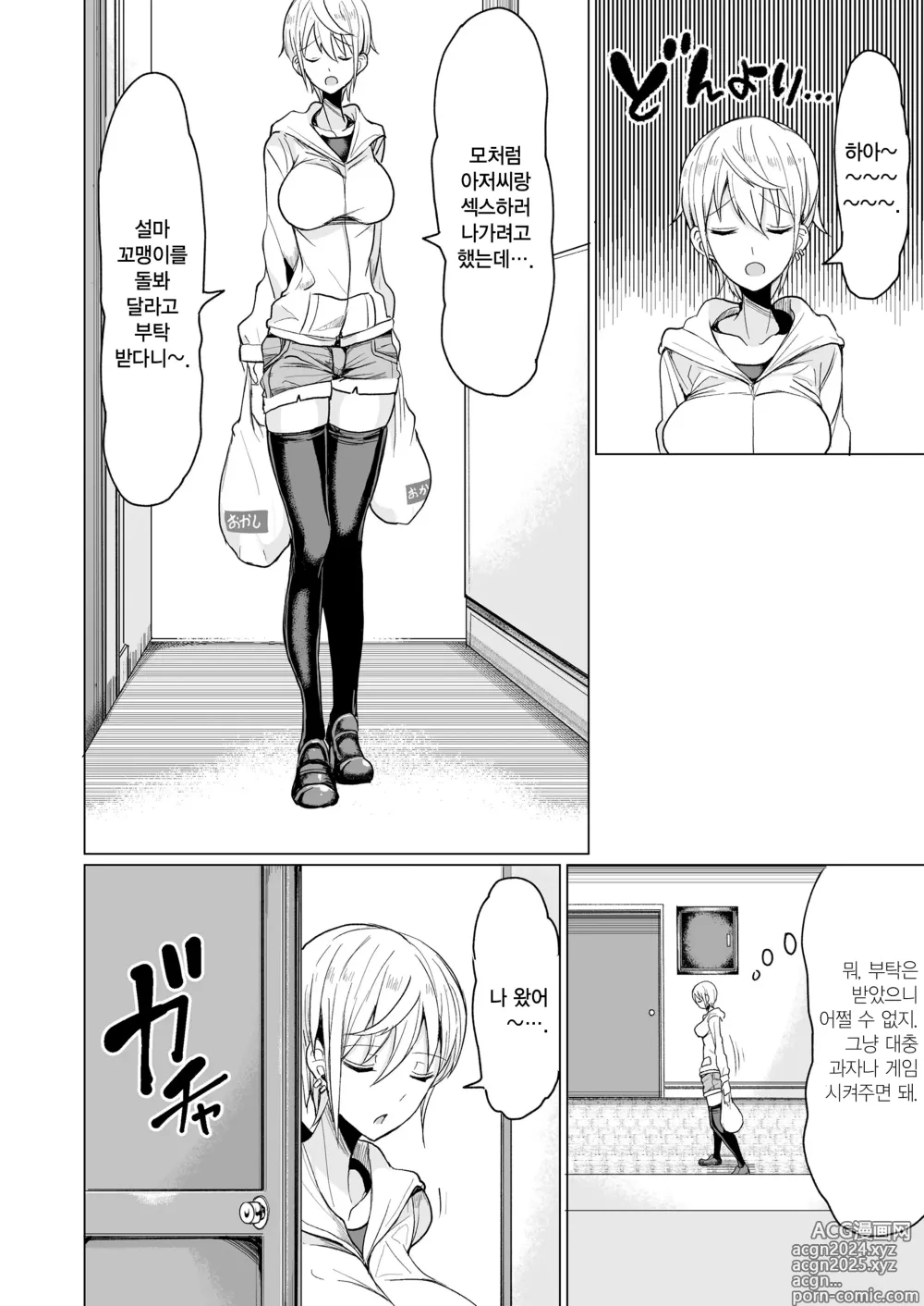 Page 4 of manga 섹스가 너무 좋은 갸루 빗치 마키의 이야기