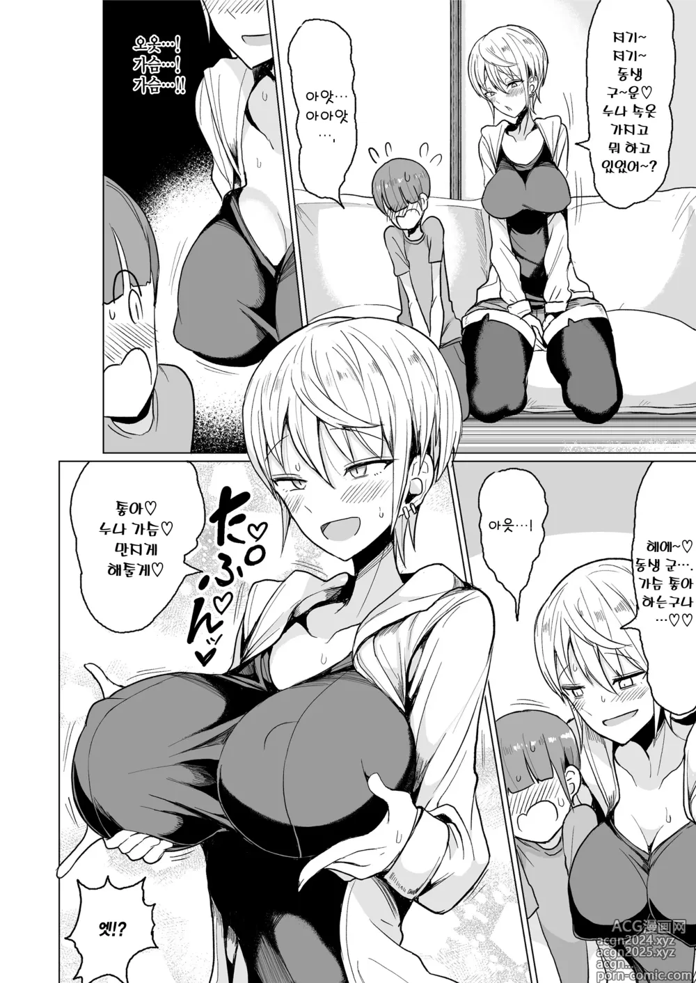 Page 6 of manga 섹스가 너무 좋은 갸루 빗치 마키의 이야기