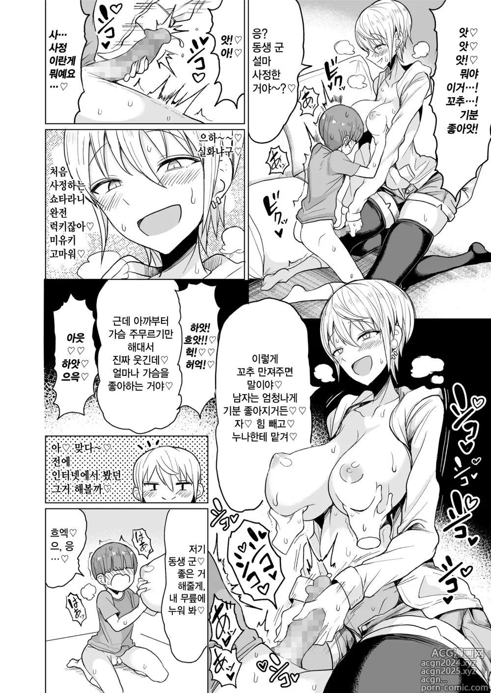 Page 10 of manga 섹스가 너무 좋은 갸루 빗치 마키의 이야기