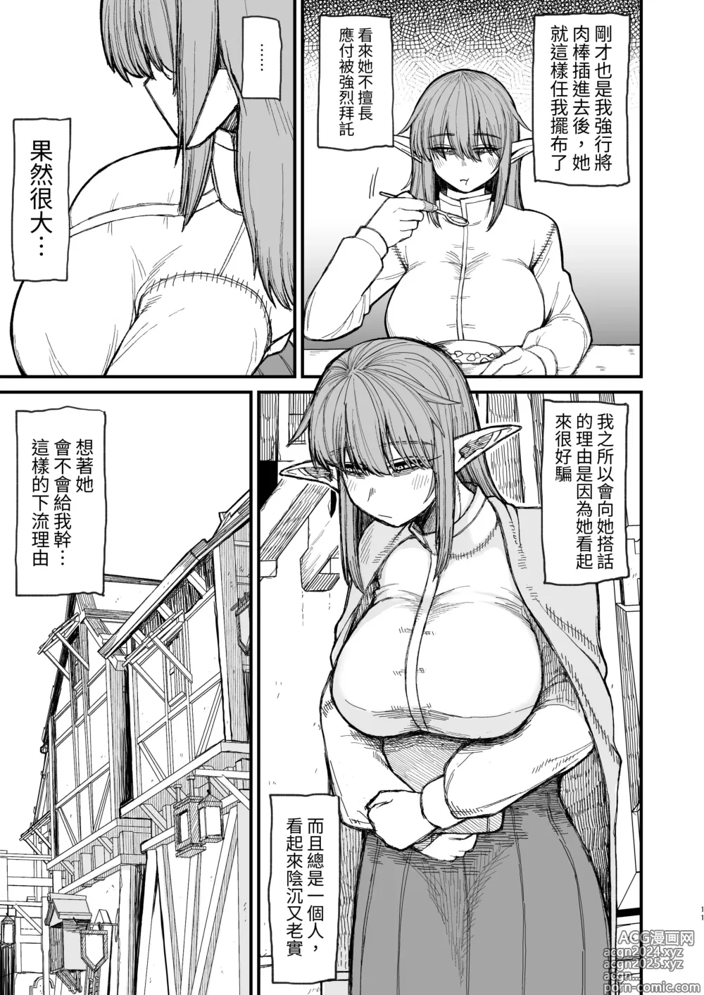 Page 11 of doujinshi 異世界的女人們6.0