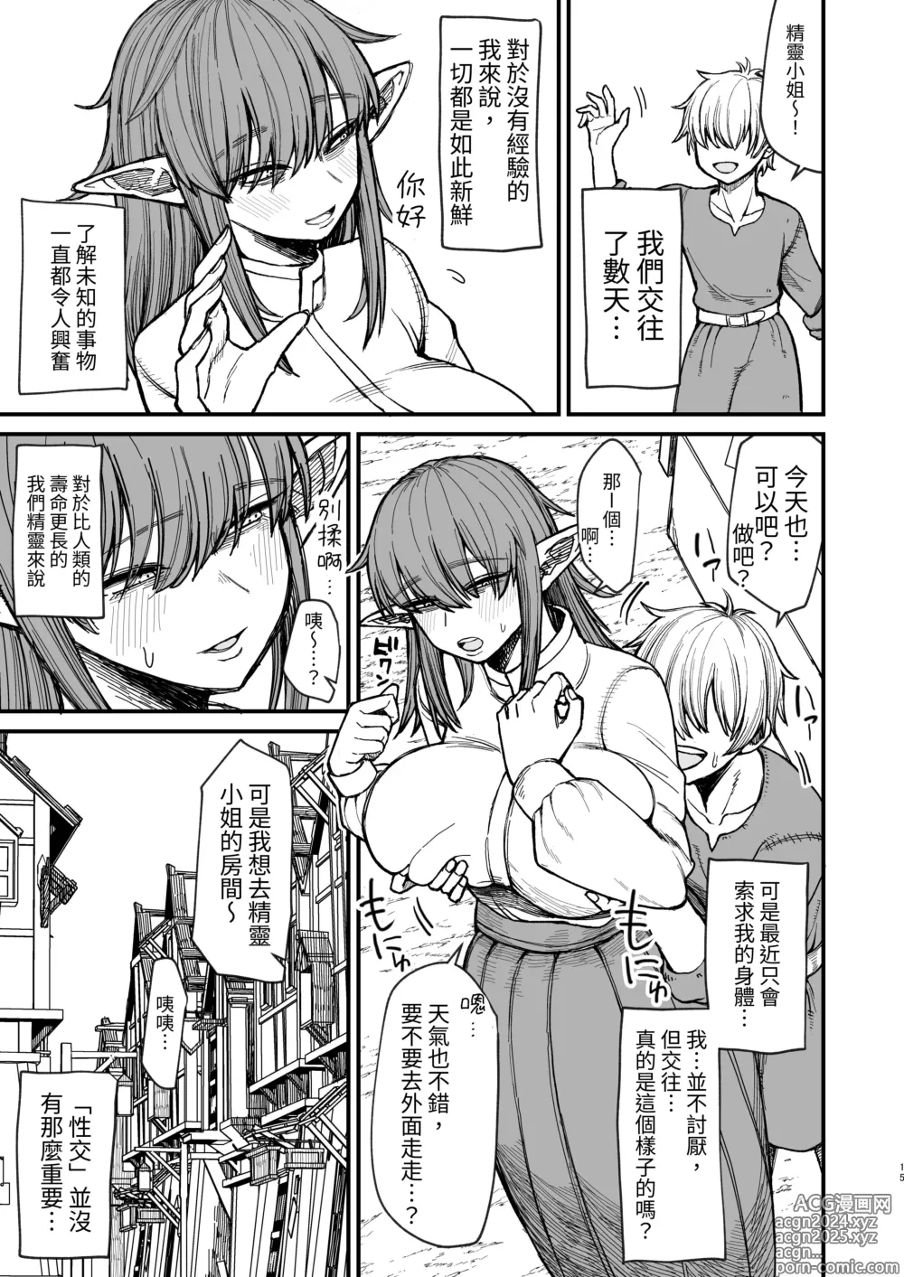 Page 15 of doujinshi 異世界的女人們6.0