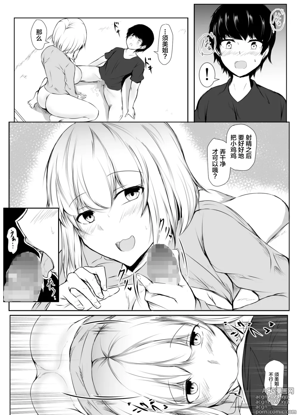 Page 11 of doujinshi 和年上大姐姐交往了2个月之后