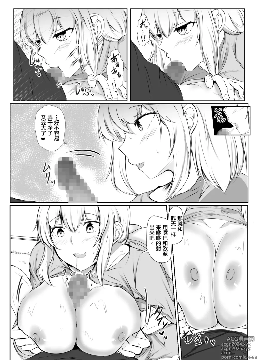 Page 12 of doujinshi 和年上大姐姐交往了2个月之后