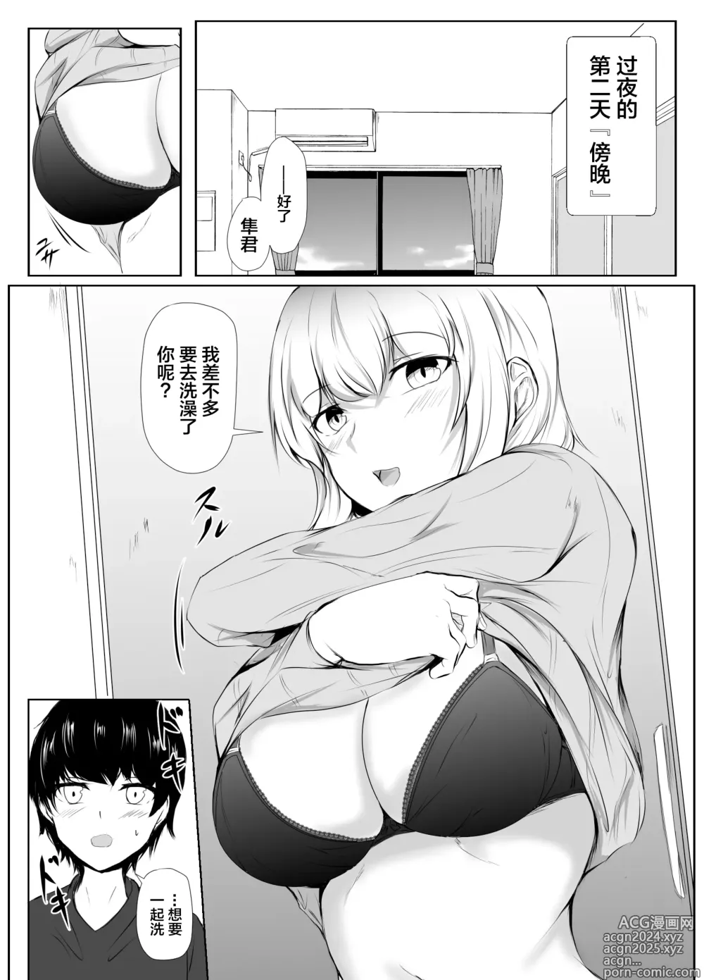 Page 17 of doujinshi 和年上大姐姐交往了2个月之后