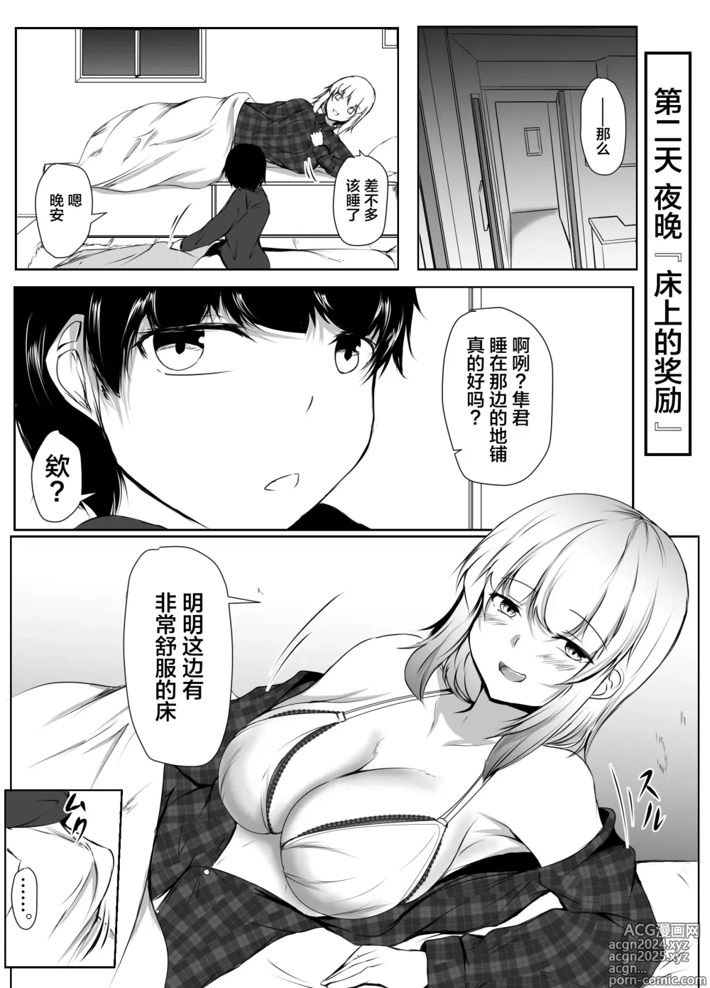 Page 21 of doujinshi 和年上大姐姐交往了2个月之后