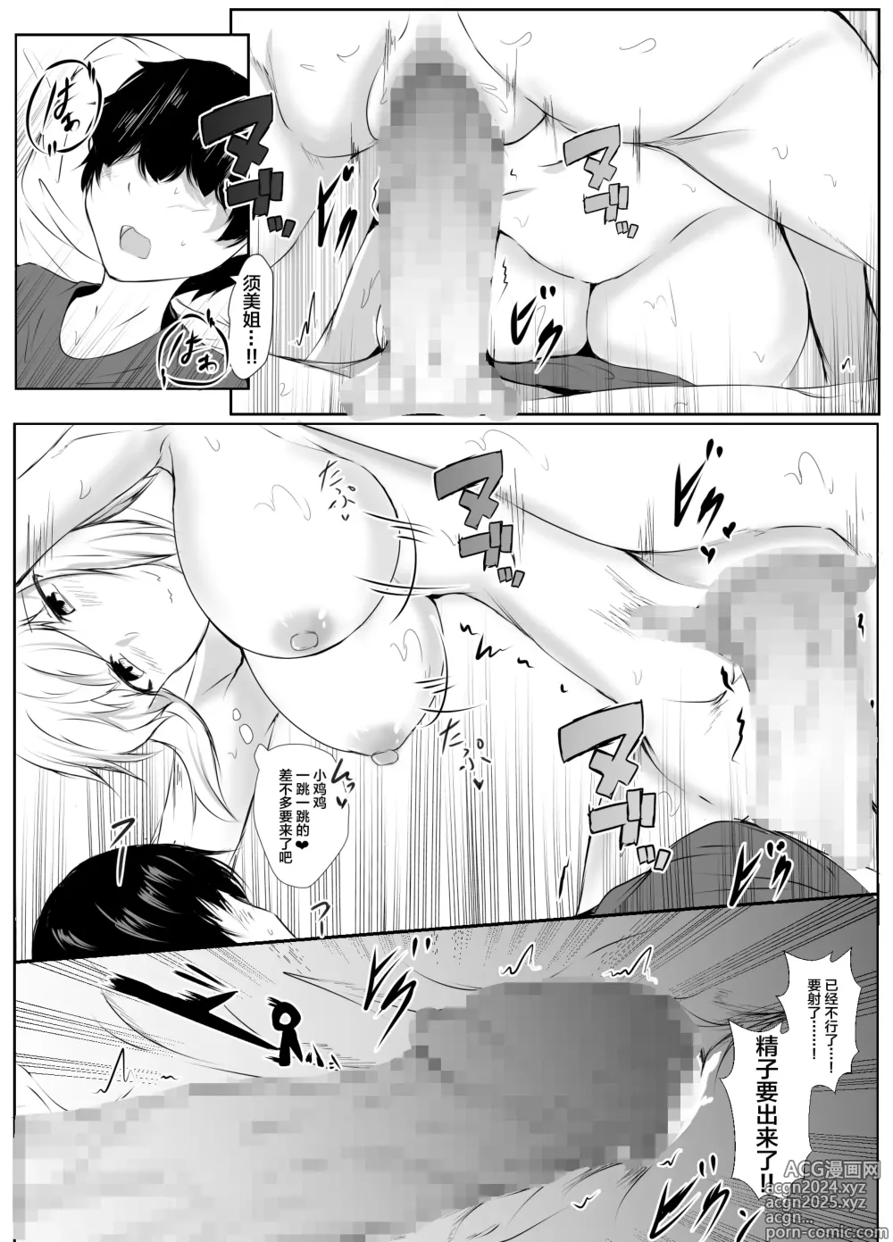 Page 28 of doujinshi 和年上大姐姐交往了2个月之后