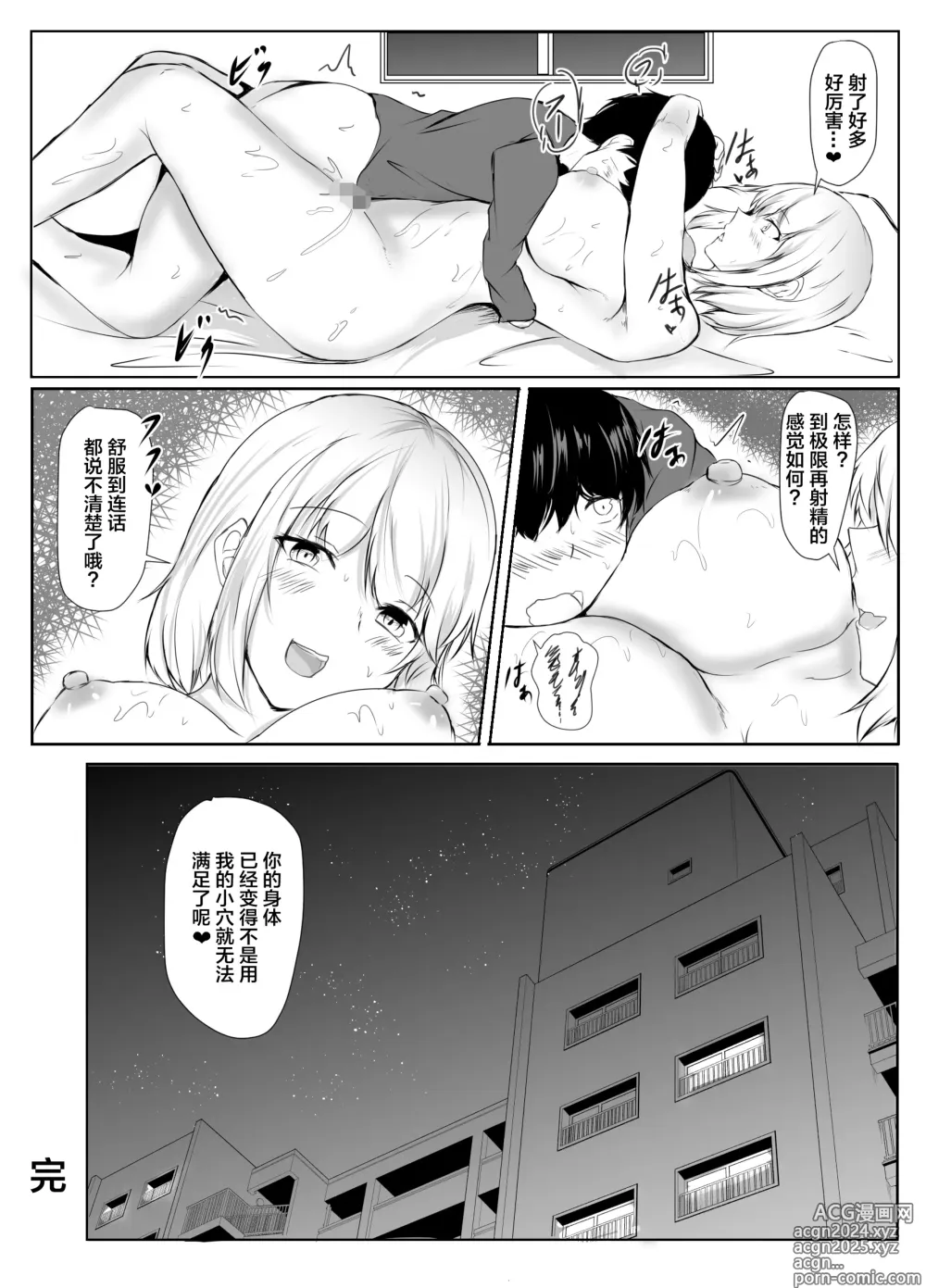 Page 35 of doujinshi 和年上大姐姐交往了2个月之后