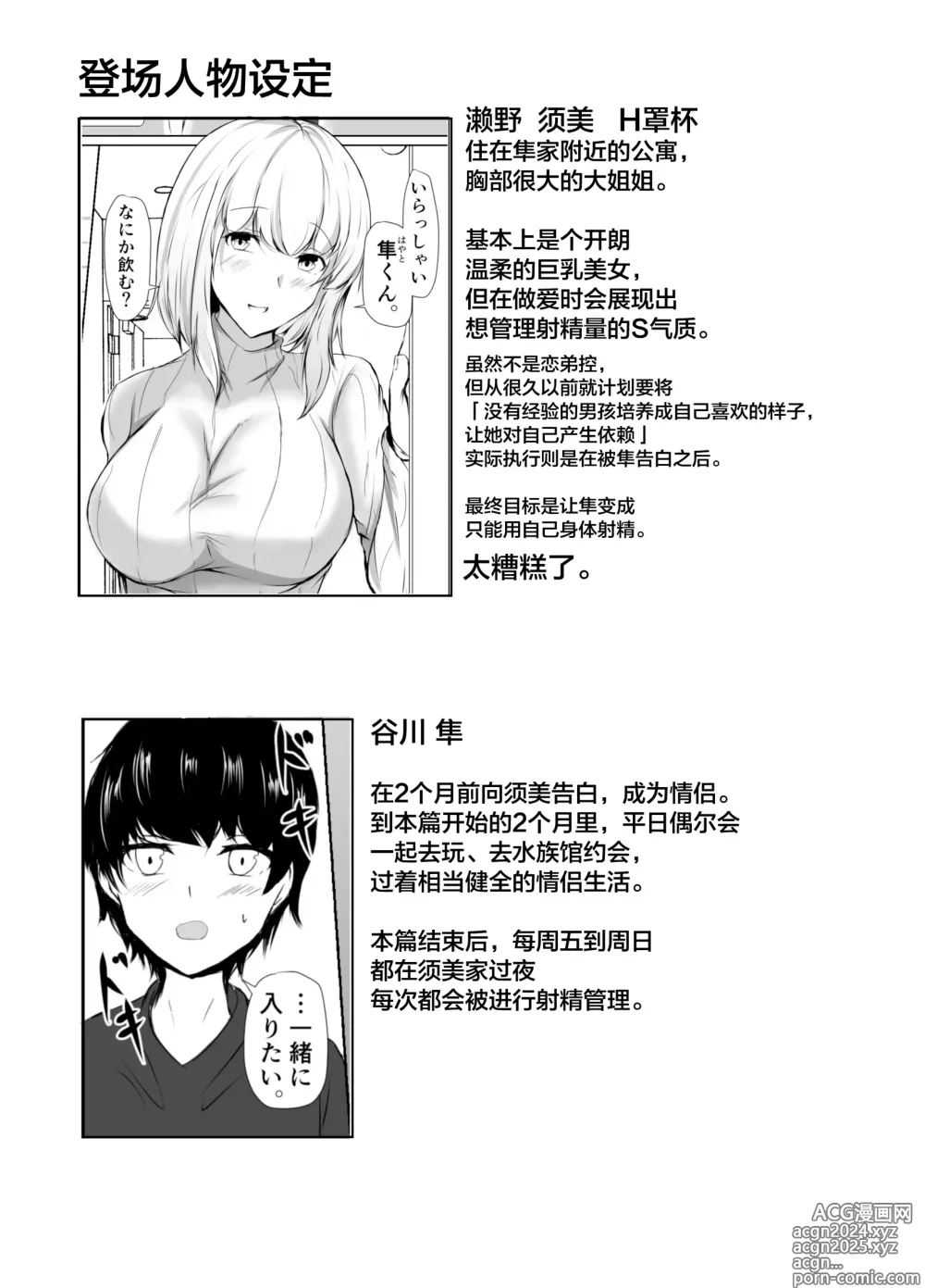 Page 43 of doujinshi 和年上大姐姐交往了2个月之后