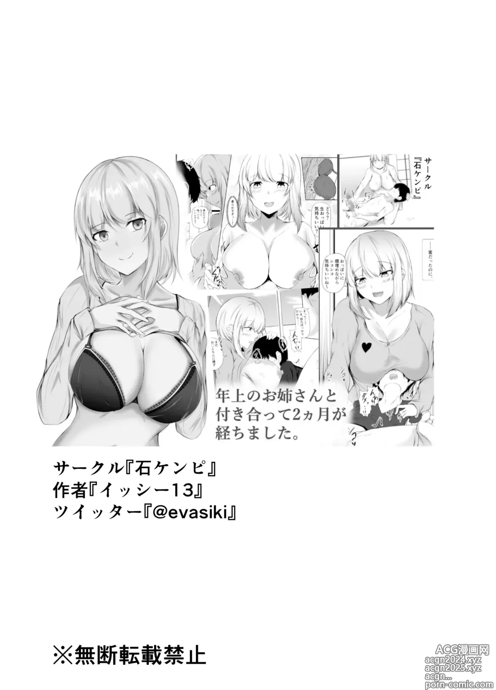 Page 44 of doujinshi 和年上大姐姐交往了2个月之后