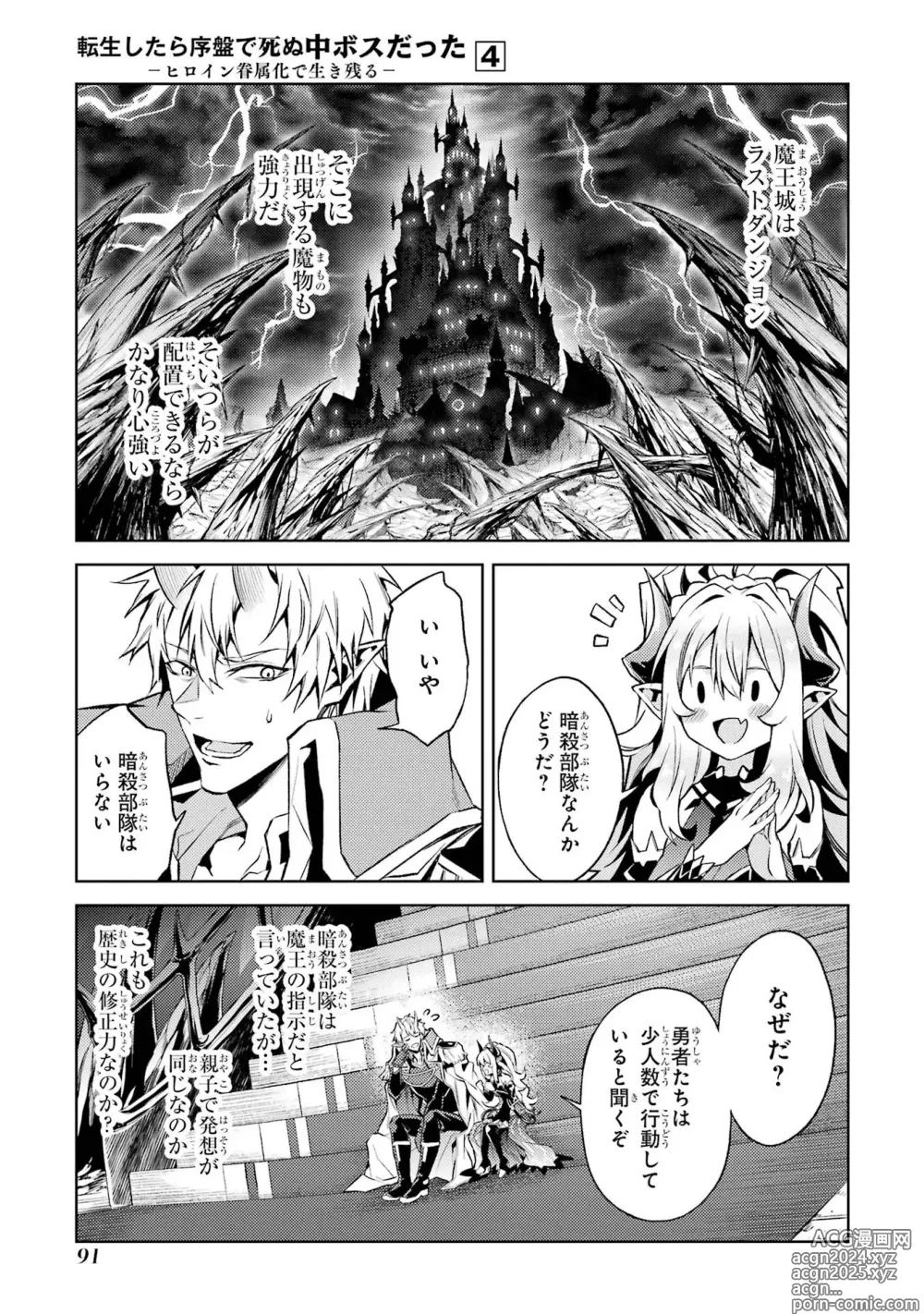 Page 93 of manga Tensei Shitara Joban de Shinu Naka Boss Datta - Heroine Kenzokuka de Ikinokoru 4