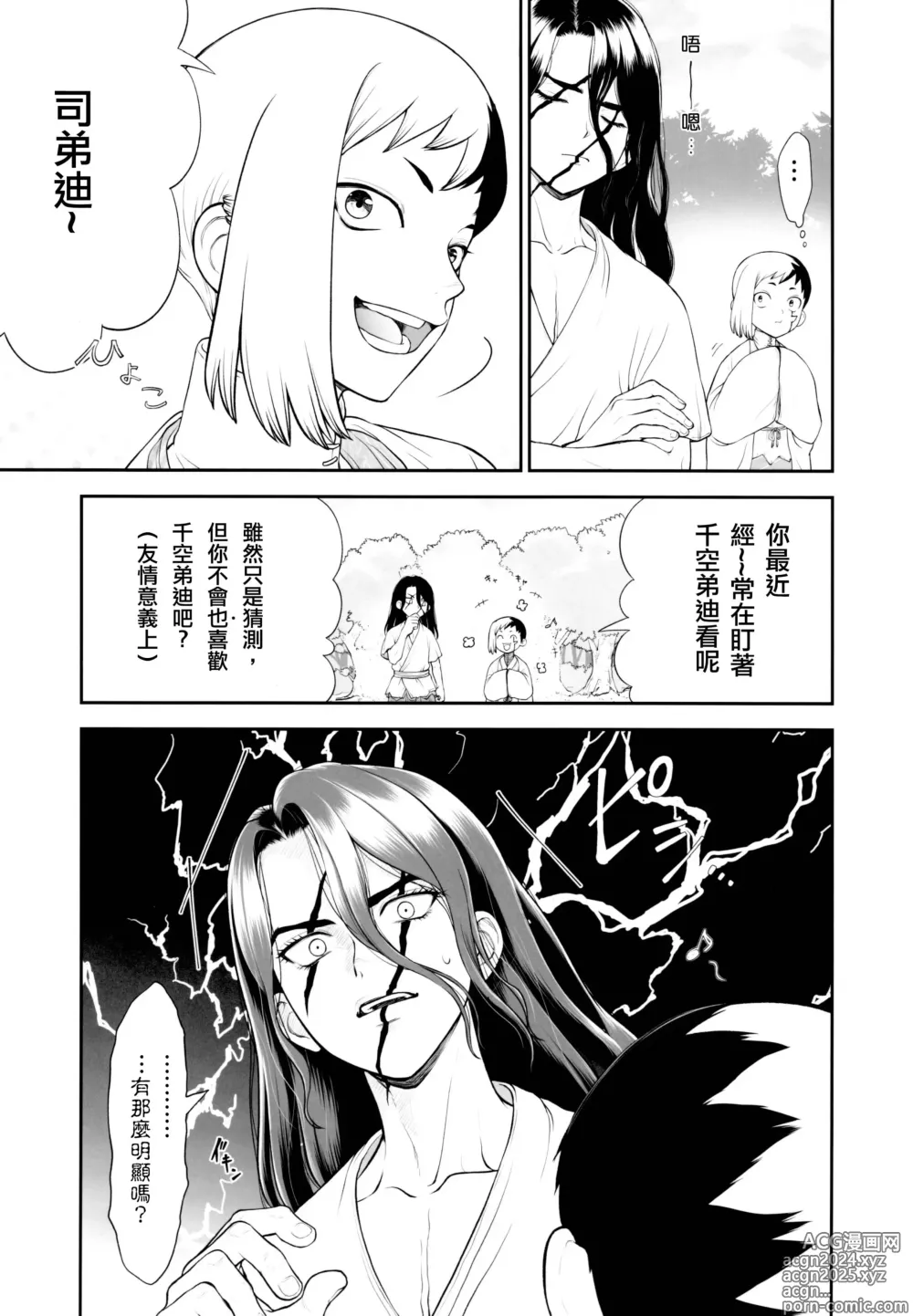 Page 15 of doujinshi Kimi no Hajimete wa Dare nandai