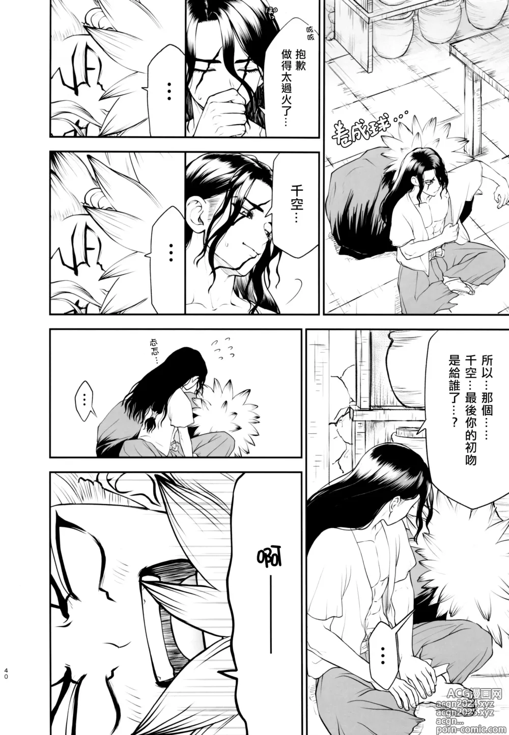 Page 40 of doujinshi Kimi no Hajimete wa Dare nandai