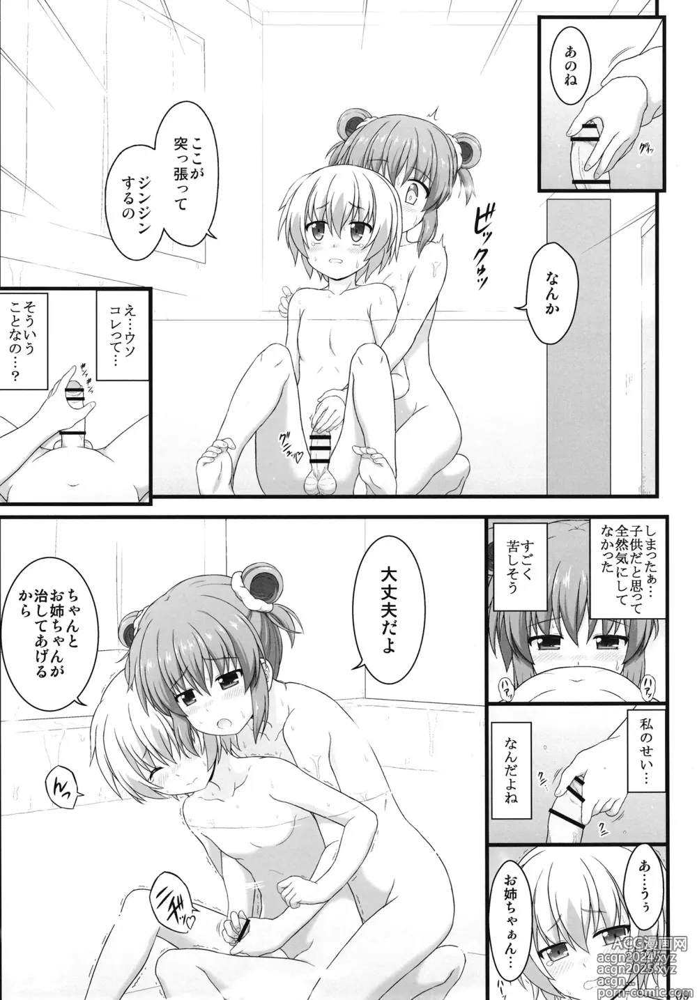 Page 8 of doujinshi Shin Nanoha Refle