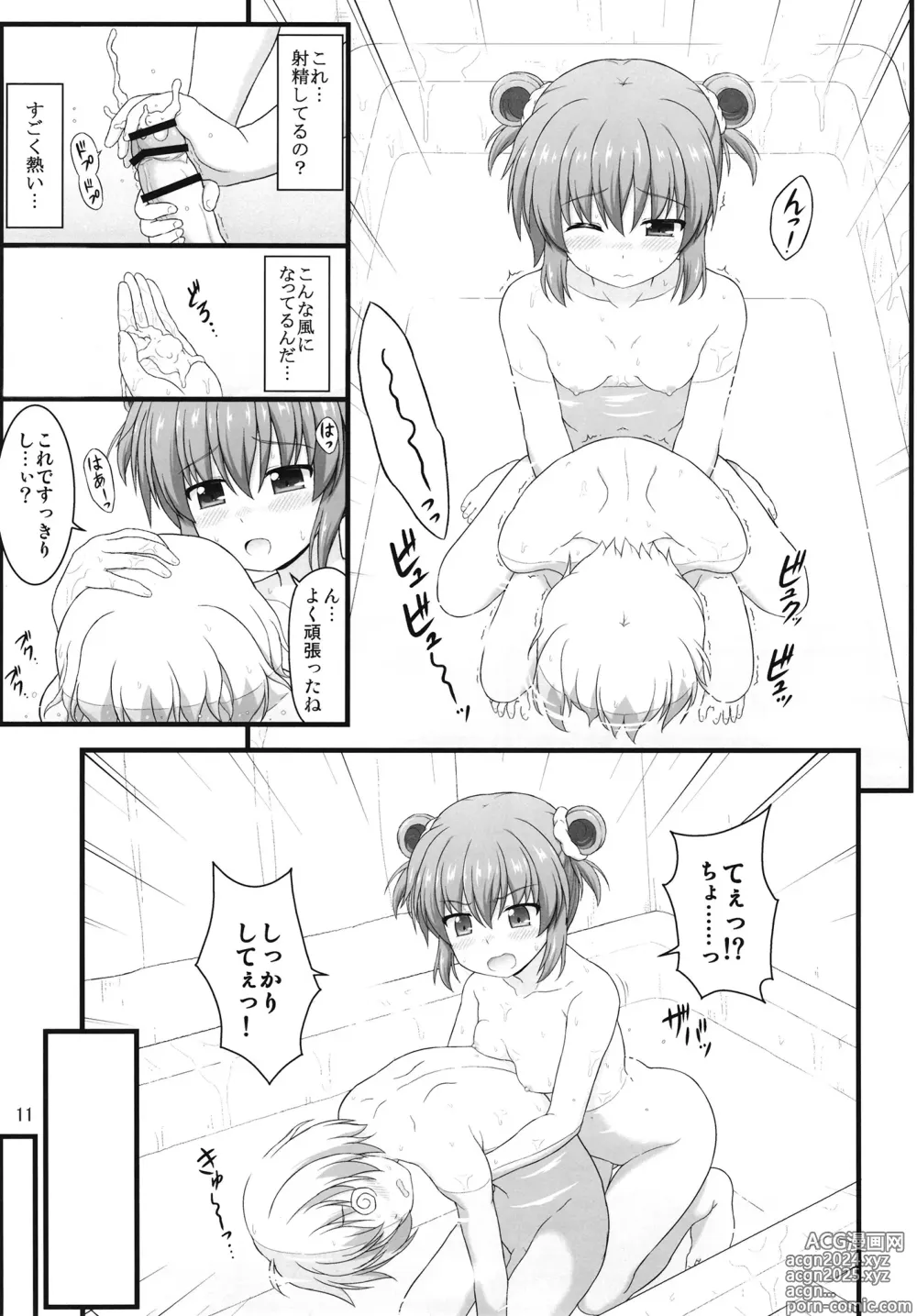 Page 10 of doujinshi Shin Nanoha Refle