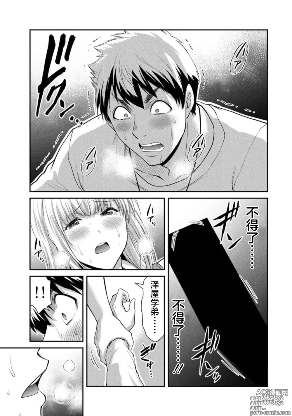 Page 11 of manga ギルティサークル 第09巻