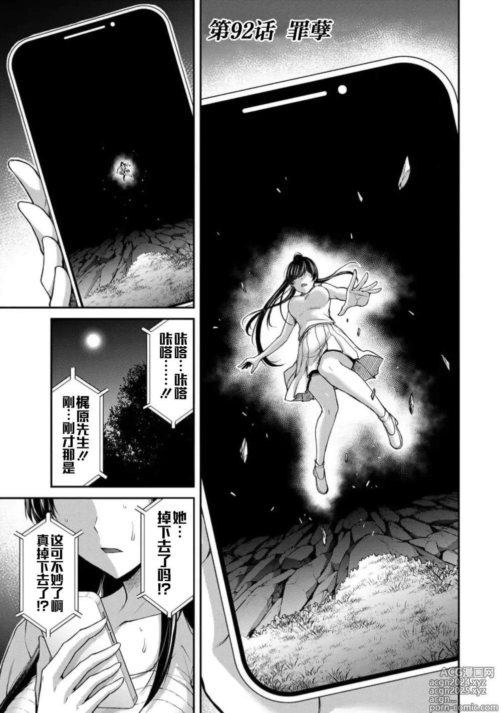 Page 101 of manga ギルティサークル 第09巻