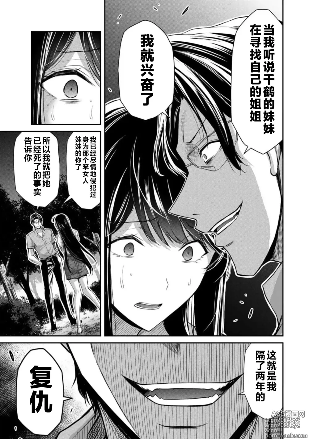 Page 105 of manga ギルティサークル 第09巻