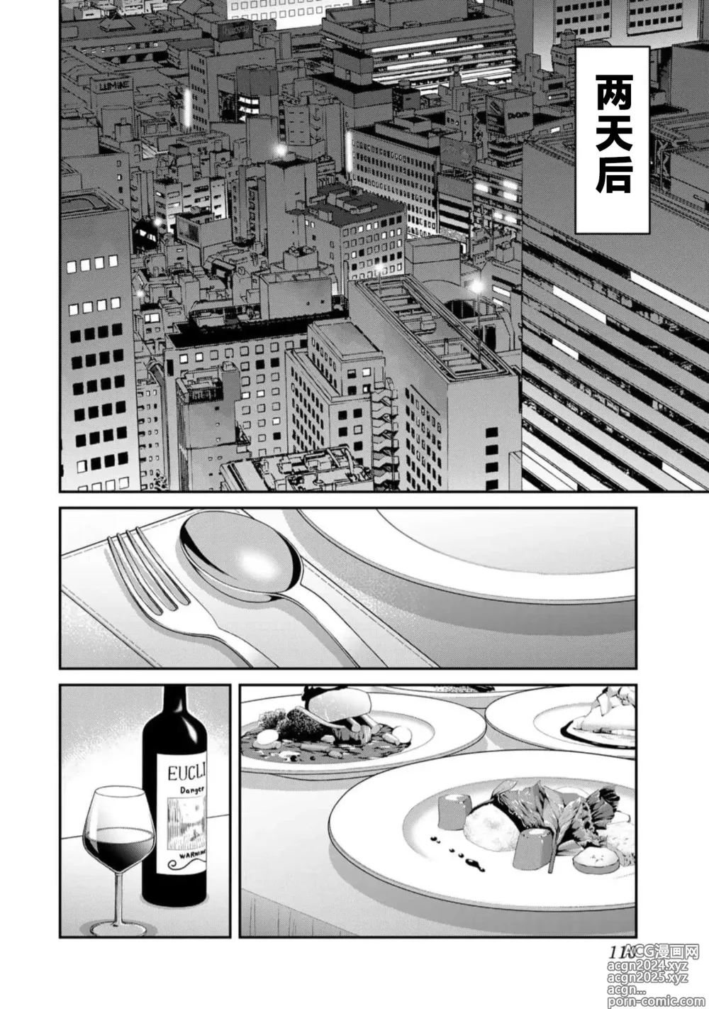 Page 112 of manga ギルティサークル 第09巻