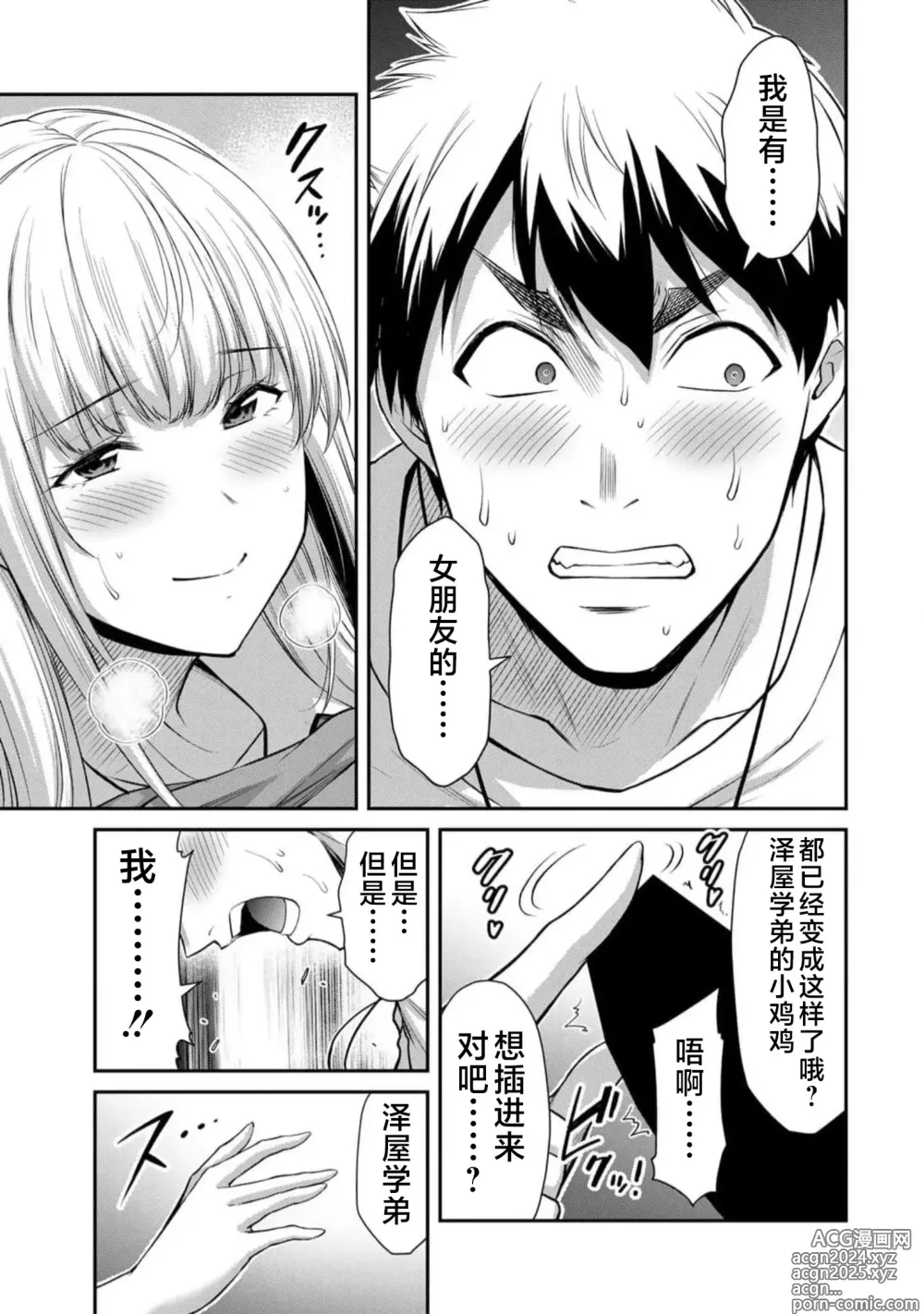 Page 13 of manga ギルティサークル 第09巻