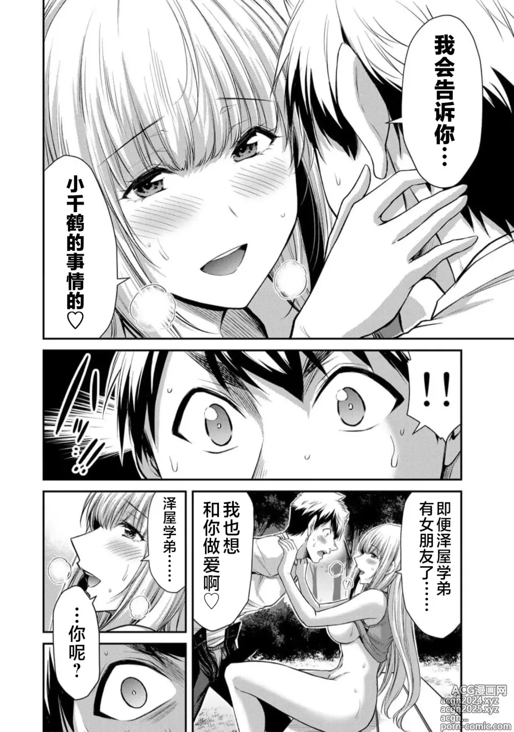 Page 14 of manga ギルティサークル 第09巻