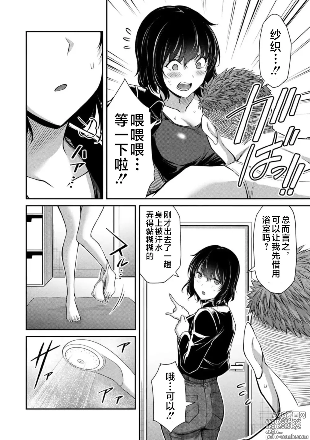 Page 140 of manga ギルティサークル 第09巻