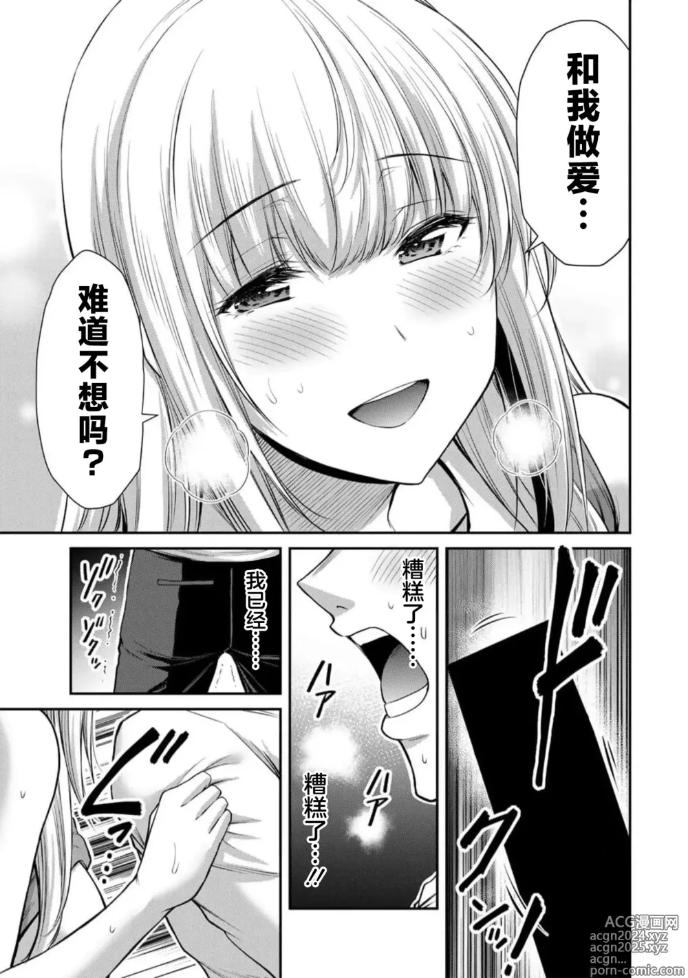 Page 15 of manga ギルティサークル 第09巻