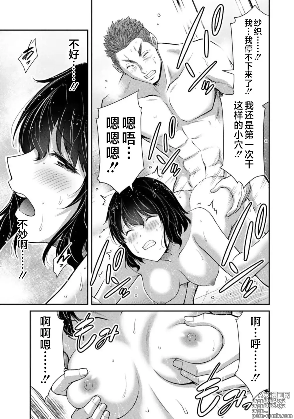 Page 153 of manga ギルティサークル 第09巻