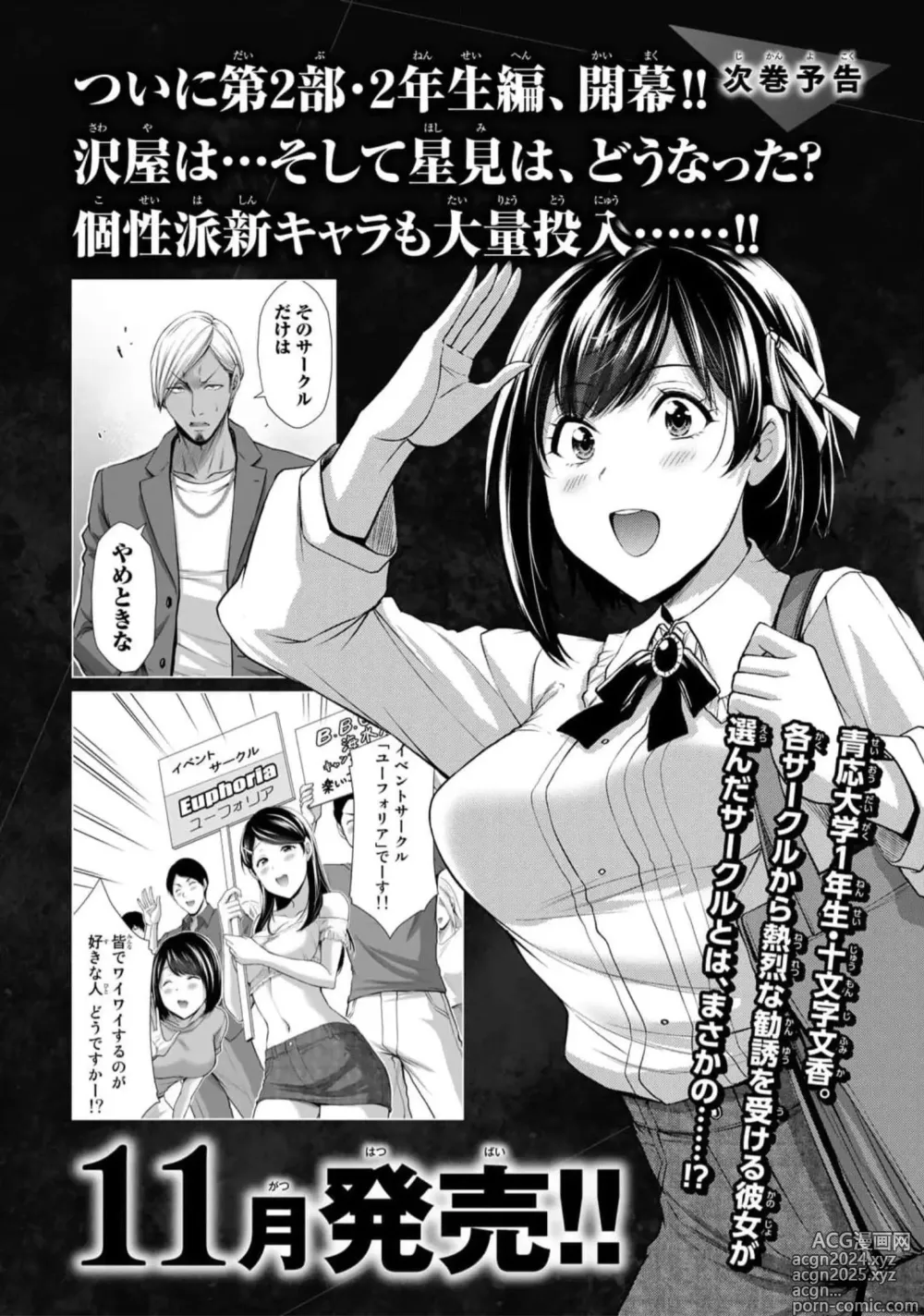 Page 178 of manga ギルティサークル 第09巻