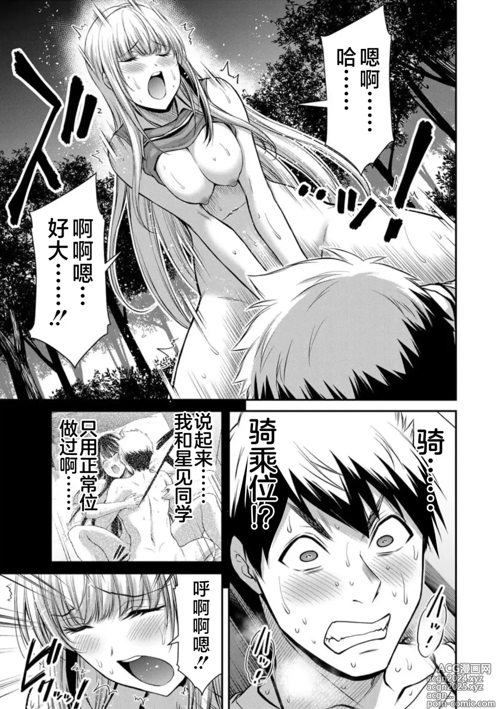 Page 25 of manga ギルティサークル 第09巻