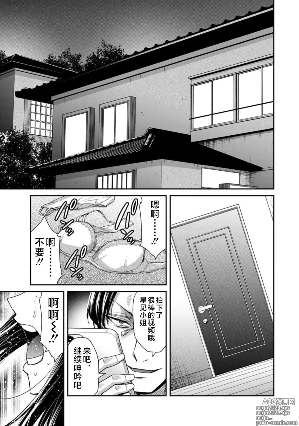 Page 31 of manga ギルティサークル 第09巻