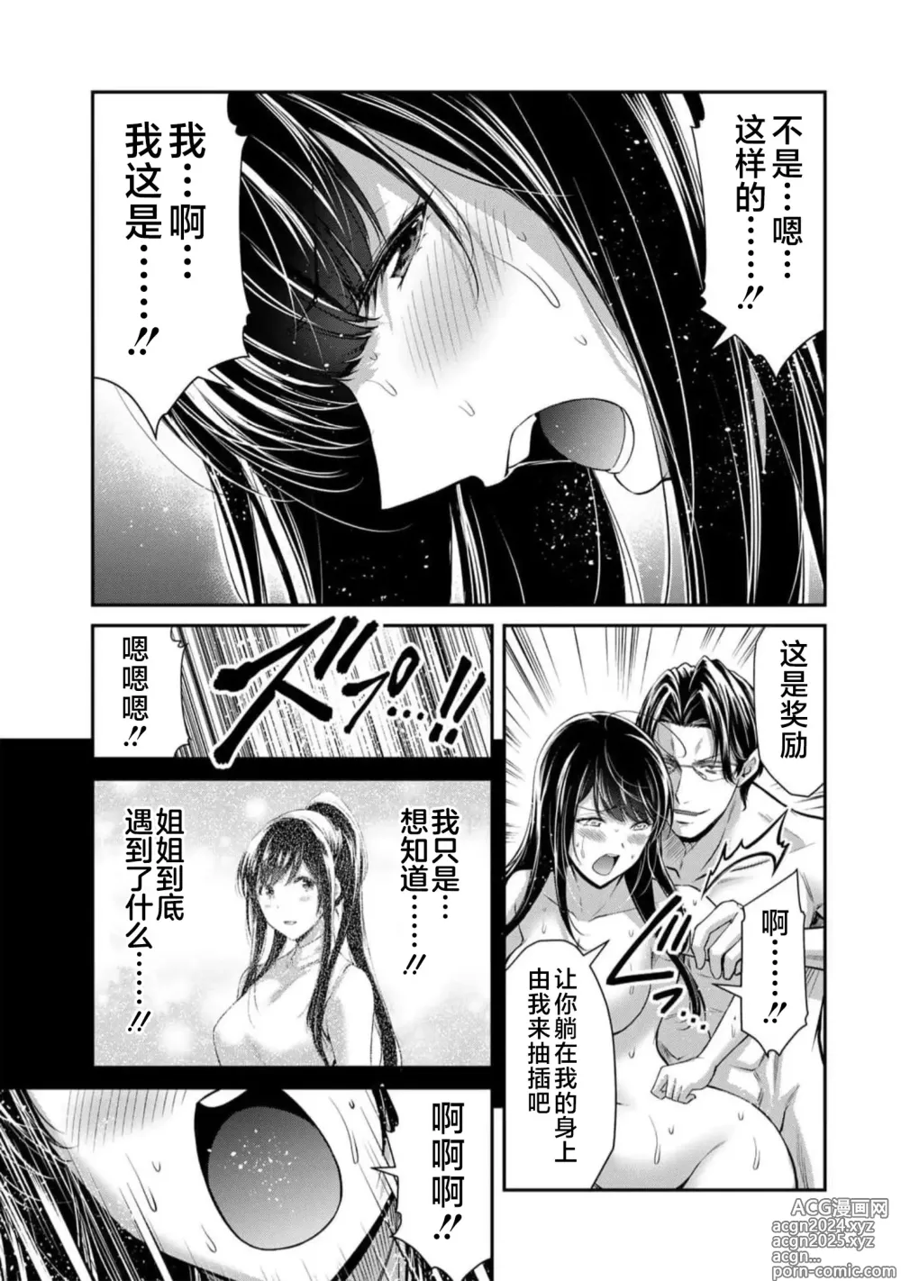 Page 39 of manga ギルティサークル 第09巻