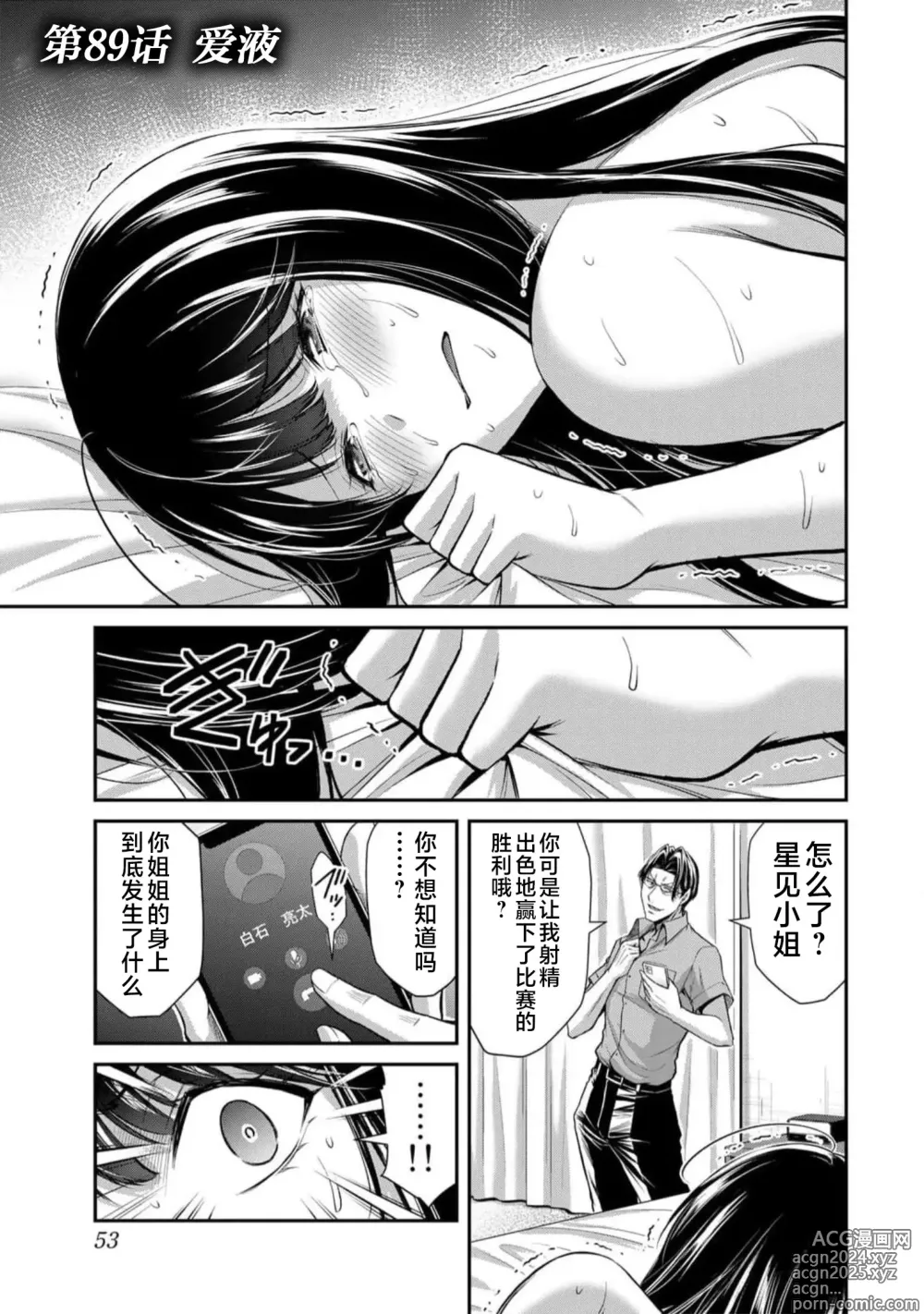 Page 55 of manga ギルティサークル 第09巻