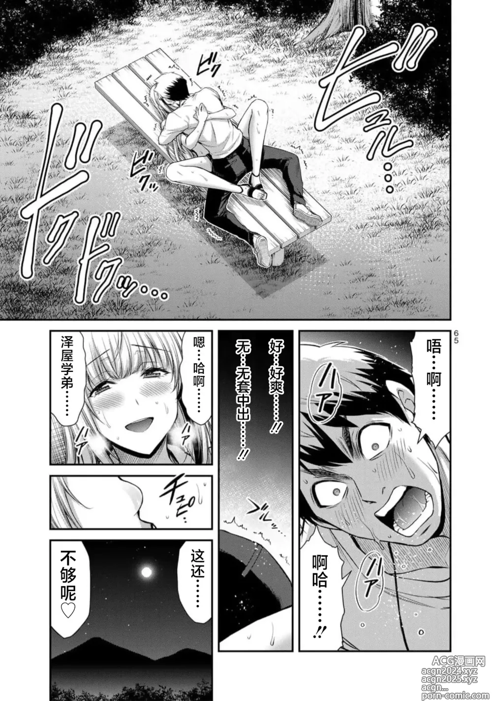 Page 67 of manga ギルティサークル 第09巻