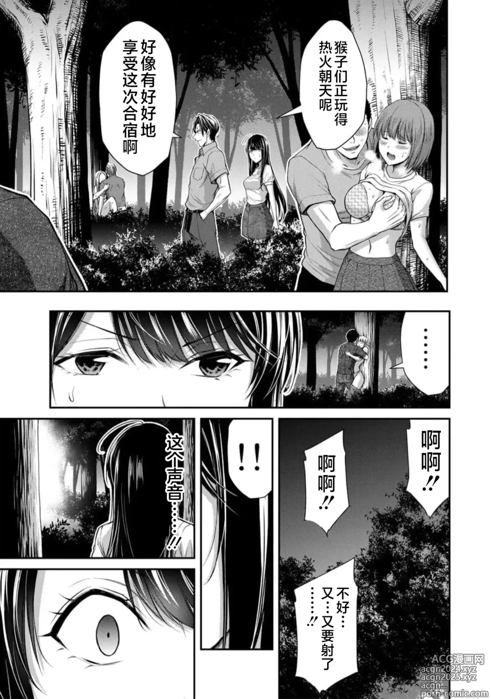 Page 69 of manga ギルティサークル 第09巻