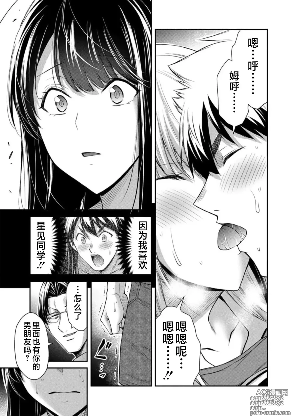 Page 73 of manga ギルティサークル 第09巻