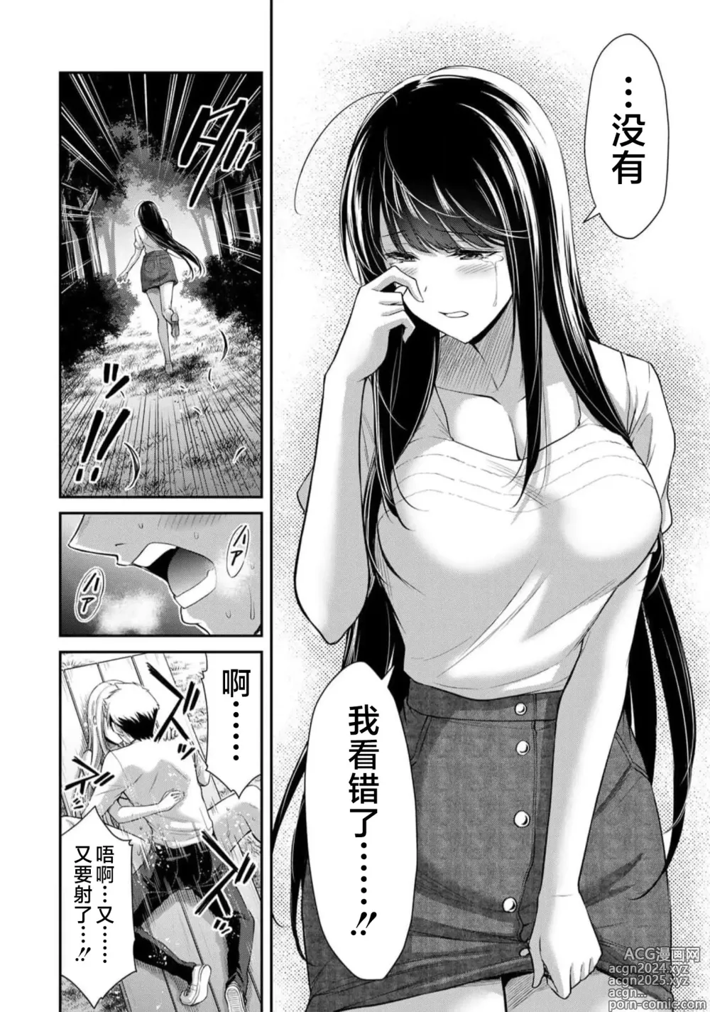 Page 74 of manga ギルティサークル 第09巻