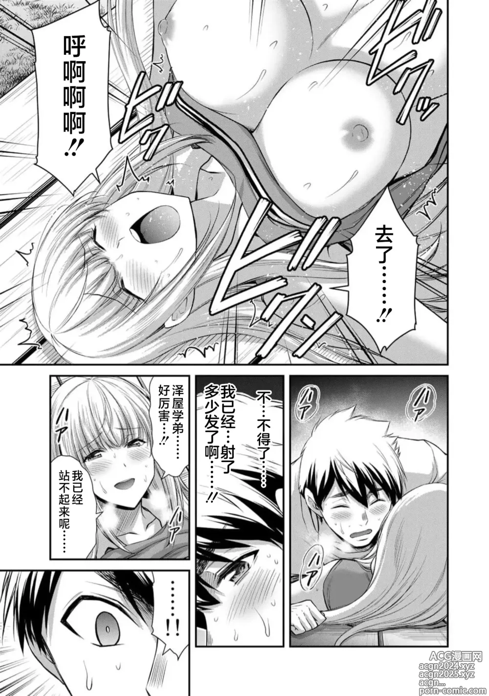 Page 75 of manga ギルティサークル 第09巻