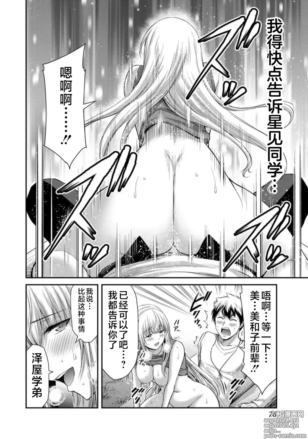 Page 78 of manga ギルティサークル 第09巻