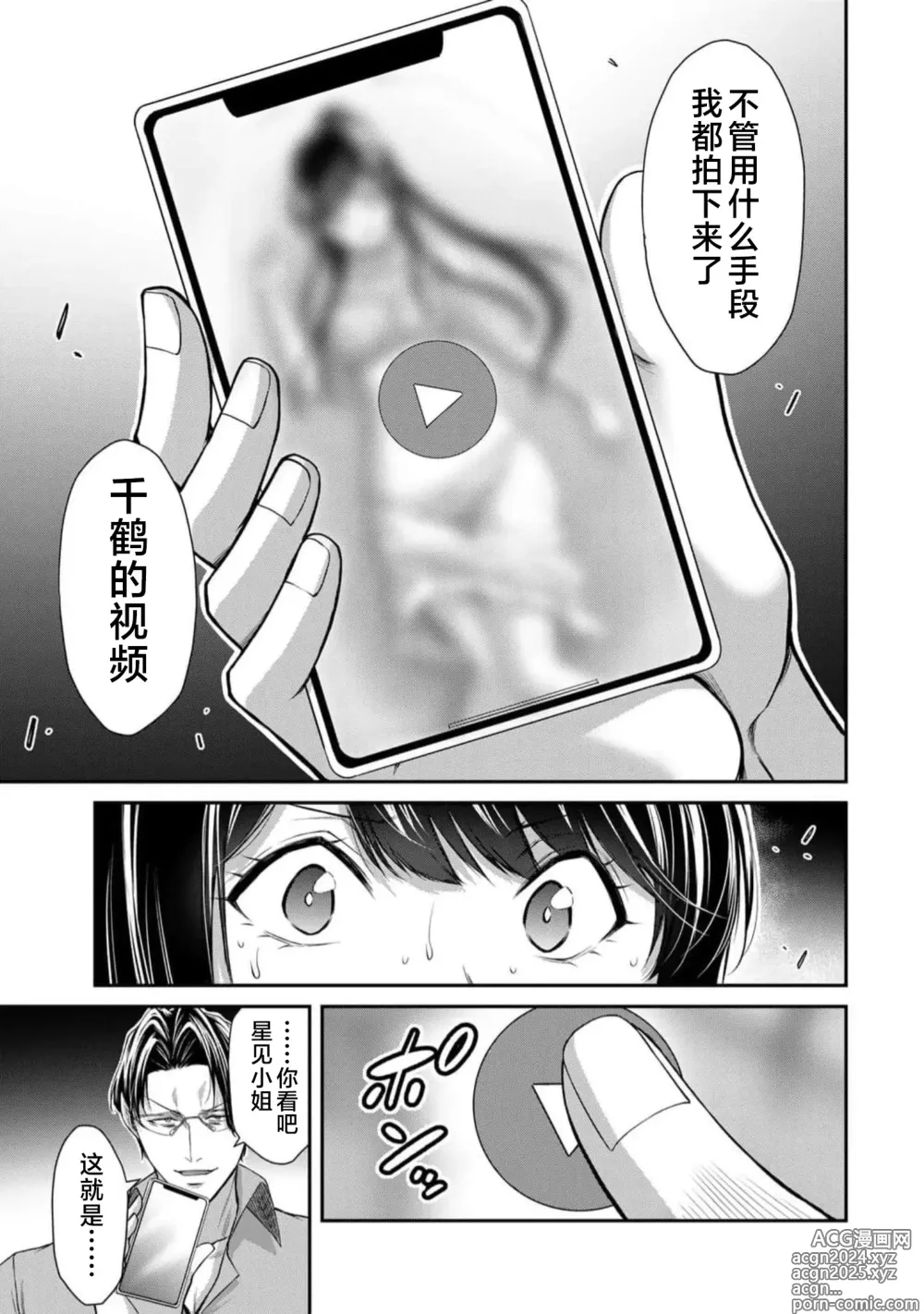 Page 81 of manga ギルティサークル 第09巻