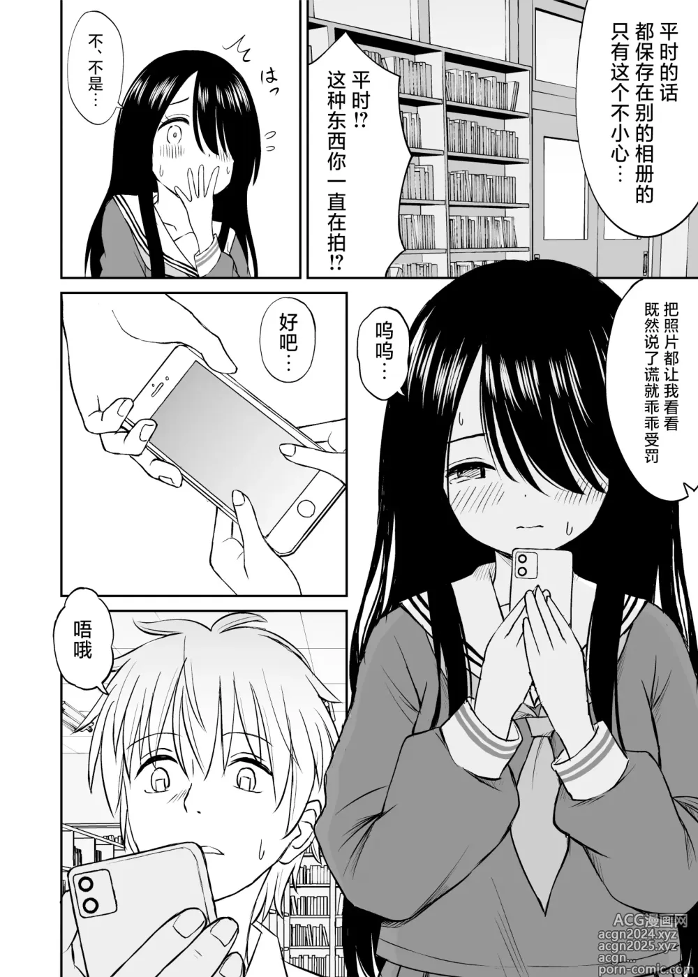 Page 11 of doujinshi 不显眼的巨乳同班同学的真面目只有我知道