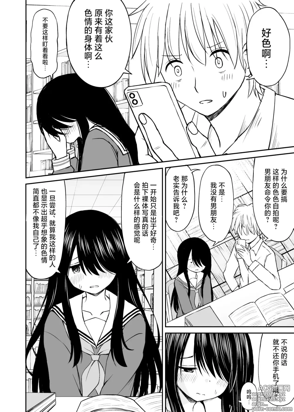 Page 13 of doujinshi 不显眼的巨乳同班同学的真面目只有我知道