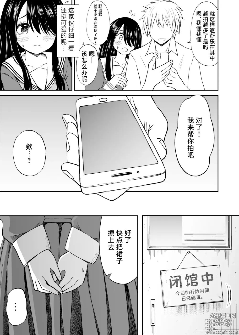 Page 14 of doujinshi 不显眼的巨乳同班同学的真面目只有我知道