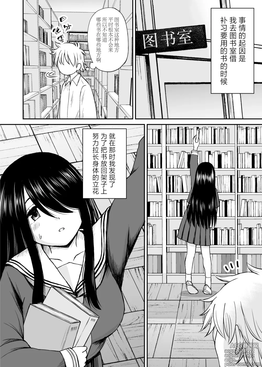 Page 3 of doujinshi 不显眼的巨乳同班同学的真面目只有我知道