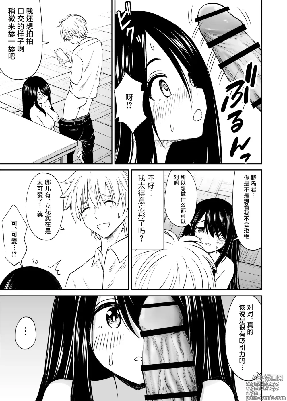 Page 26 of doujinshi 不显眼的巨乳同班同学的真面目只有我知道