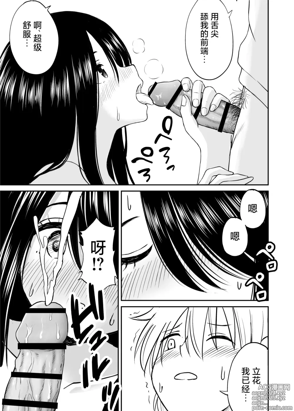 Page 28 of doujinshi 不显眼的巨乳同班同学的真面目只有我知道